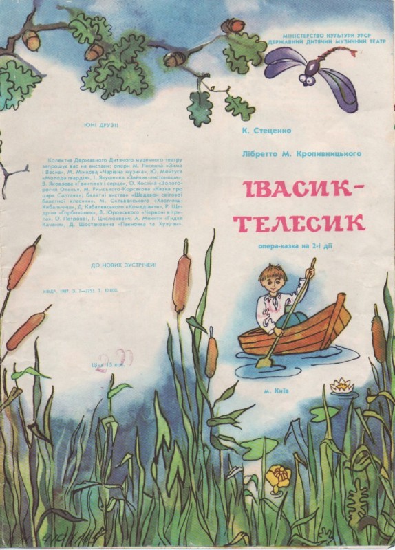 К. Стеценко, лібретто М. Кропивницького до опери-казки "Івасик-Телесик"