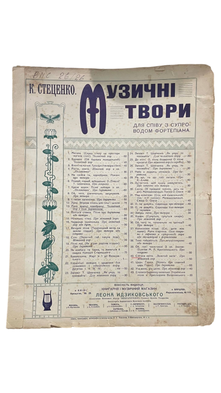 К. Стеценко "Сійтеся, квіти"