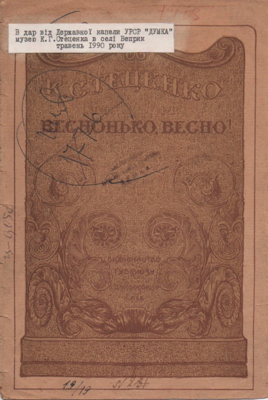 К. Стеценко "Веснонько, весно!"