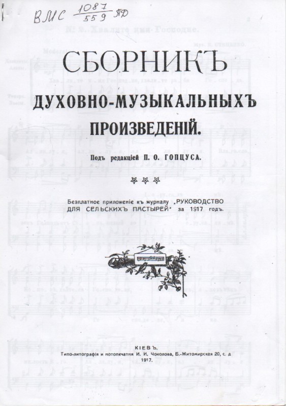 К. Стеценко "Хваліте ім'я Господнє", "Херувимська пісня", "Розбійника  розсудливого"