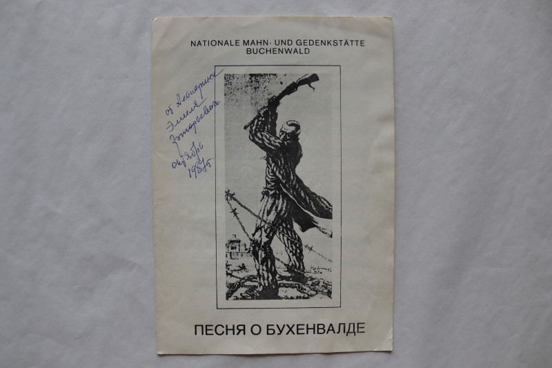 Брошура «Песня о Бухенвальде» з автографом Альперіна, жовтень 1987 р.