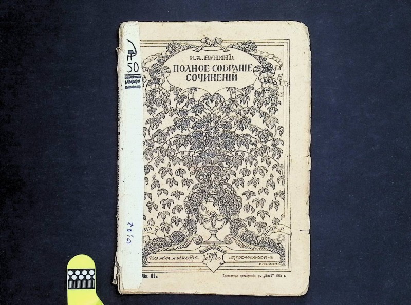 Книги "Полное собрание сочинений", т. ІІІ  кн. 5; т. ІІІ-ІV кн. 6; т. ІV кн. 7; т. ІV-V кн. 8; т. V кн. 9; т. V-VІ кн. 10; т. VІ кн. 11; т. VІ кн. 12; авт. И.А.Бунин, Петроград: Издание Т-ва А.Ф.Маркса, 1915.