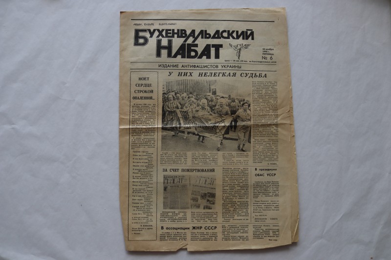 Газета «Бухенвальдский набат» №6 від 30.11.1990 року.