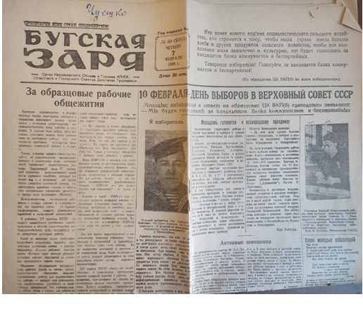 Газета «Бугская заря»