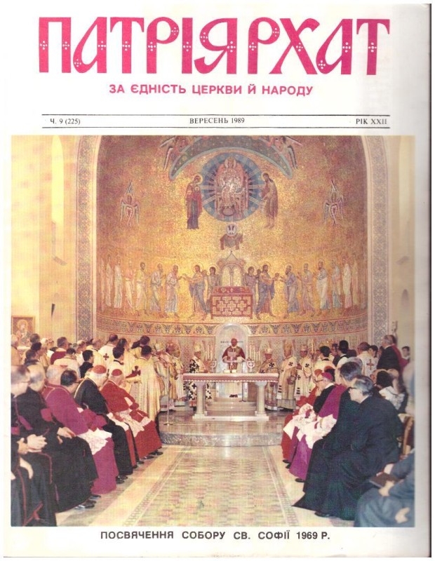 Патріярхат. Ч.9, 1989 р.