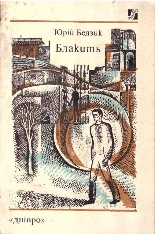 Блакить
