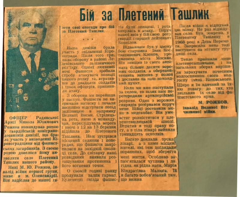 Вирізка з газети "Бій за Плетений Ташлик"