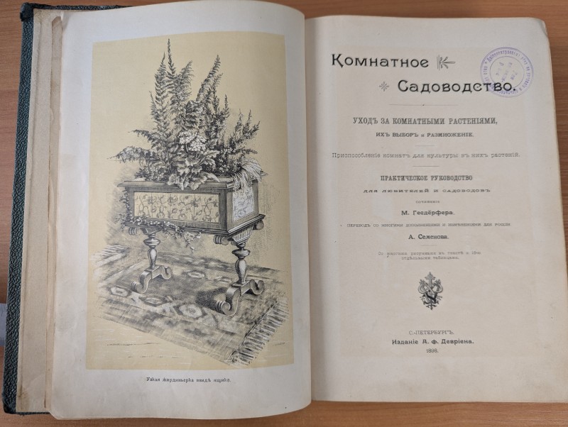 Книга. "Комнатное садоводство. Уход за  комнатными растениями, их выбор и размножение"