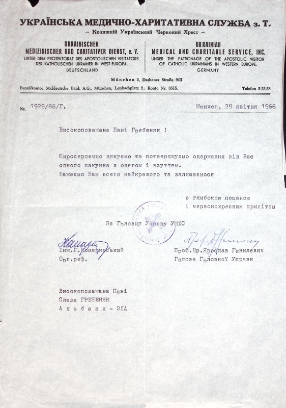 Довідка видана Станіславі Гребеняк з подякою за одержані пакунки з одягом та взуттям