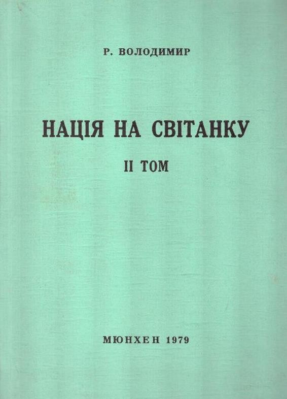 Нація на світанку. Том 2
