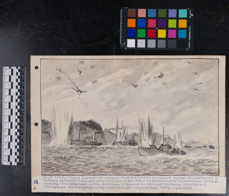 Малюнок з альбому «Черноморский торговый флот в боях за Родину в Великой Отечественной войне»
