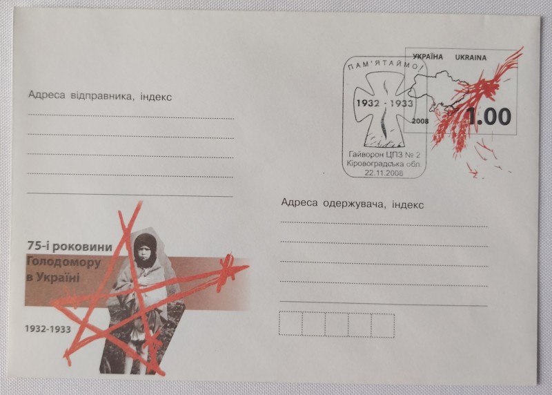 Конверт зі спецпогашенням. Пам'ятаймо!