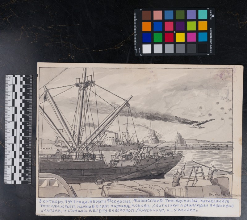 Малюнок з альбому «Черноморский торговый флот в боях за Родину в Великой Отечественной войне»