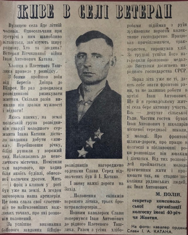 Вирізка з газети "Живе в селі ветеран"