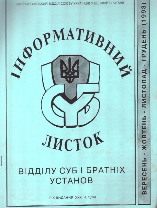 Інформативний листок Союзу Українців у Великій Британії і братніх установ. Ч. 3, 1993 рік