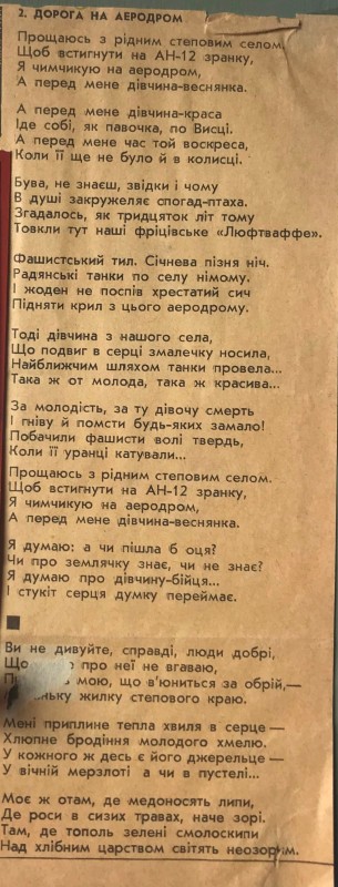 Вирізка з газети, вірш "Дорога на аеродром"