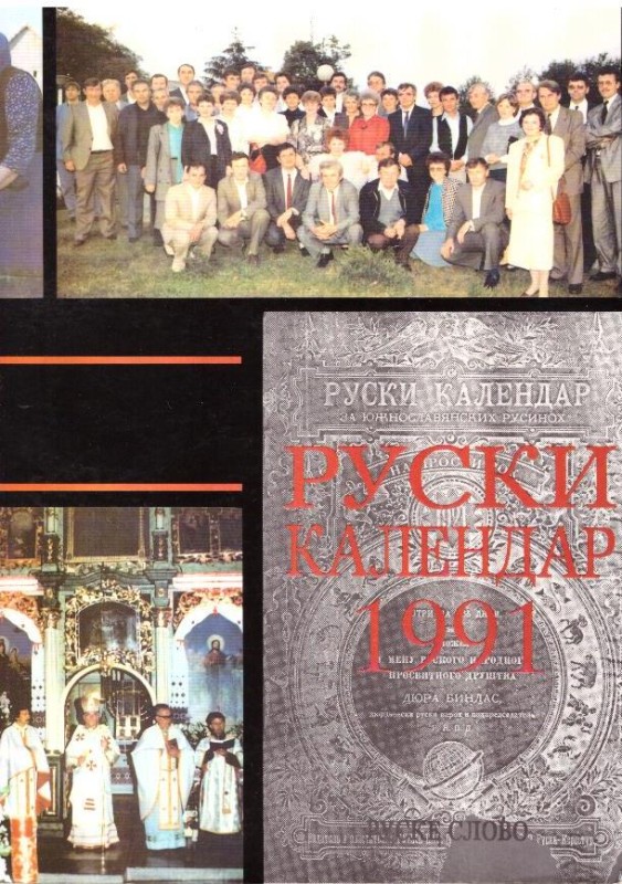 Руски календар.  1991