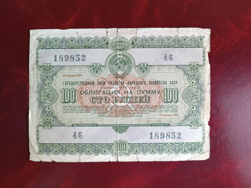 Облігація на суму 100 рублів