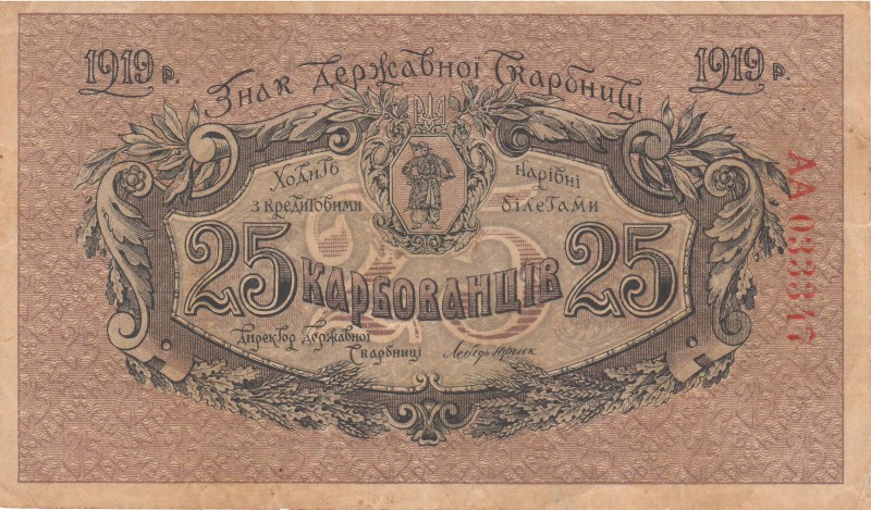 25 карбованців. Знак Державної Скарбниці