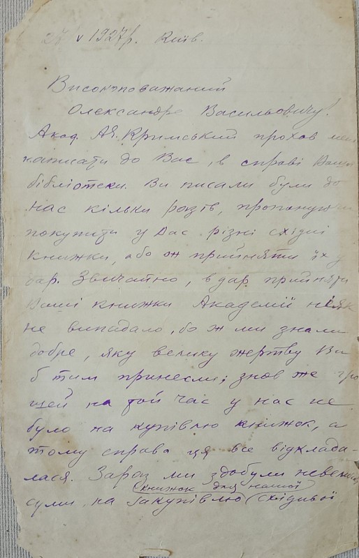 Лист співробітника ВУАН за дорученням А. Кримського