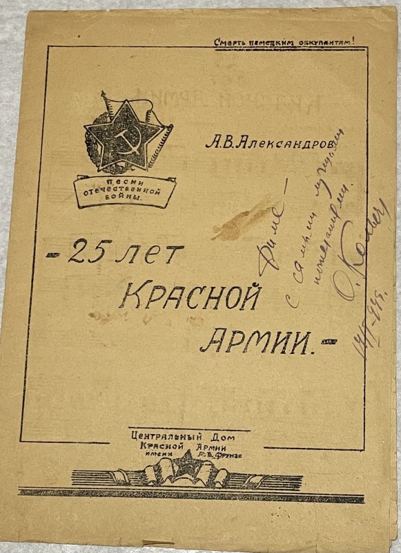 Ноты "25 лет Красной Армии"