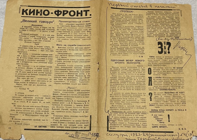 Журнал "Силуэт"