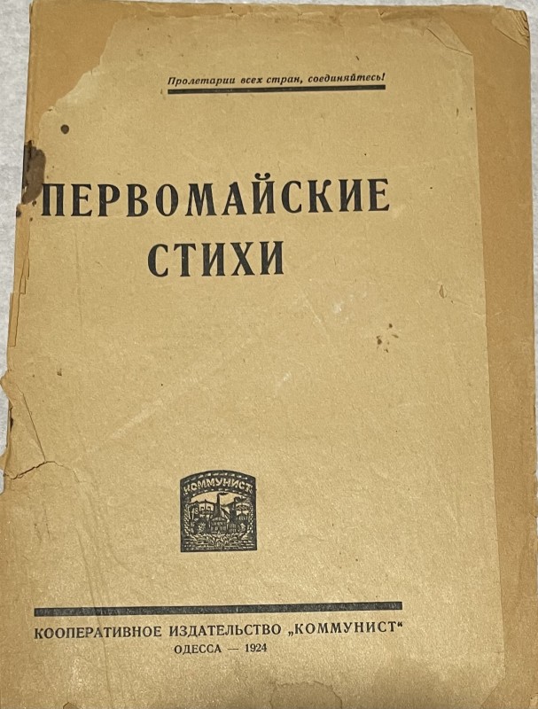 Брошюра "Первомайские стихи"