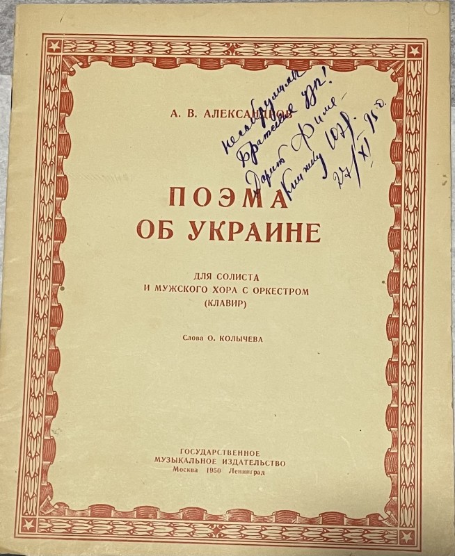 Ноты "Поэма про Украину"