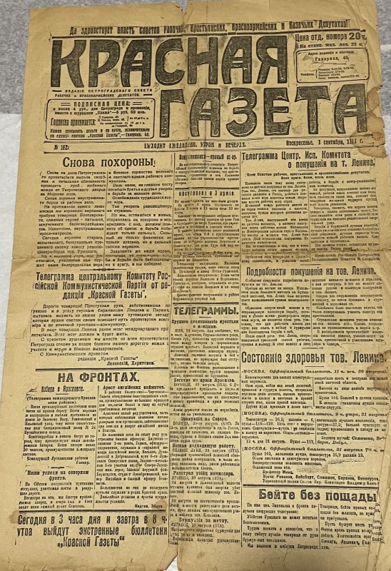 Газета "Красная газета"