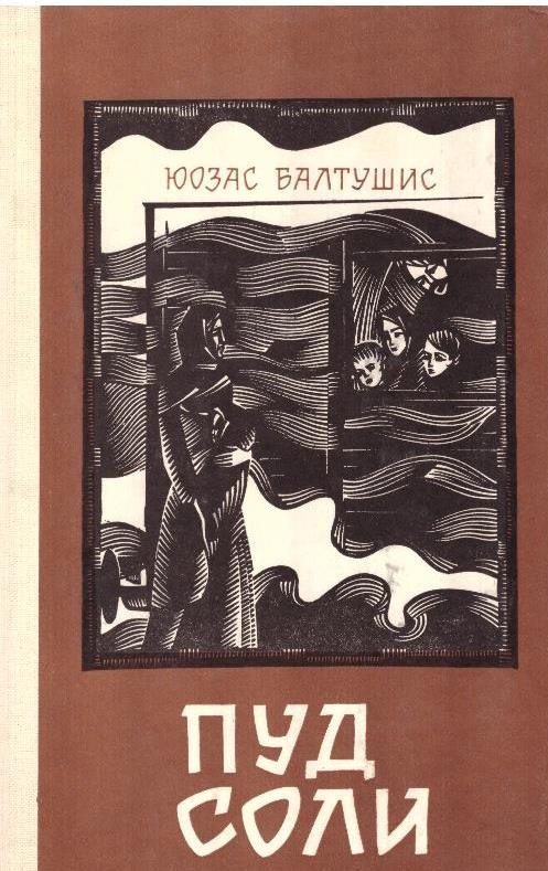 Пуд соли