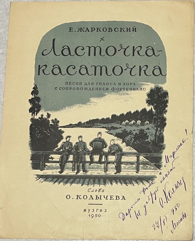 Ноты "Ласточка-касаточка"