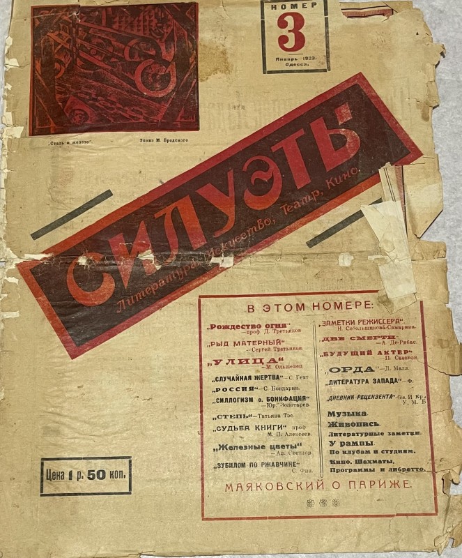 Журнал "Силуэт"