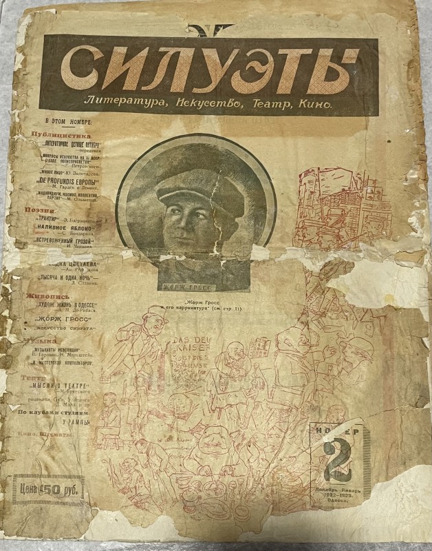 Журнал "Силуэт"