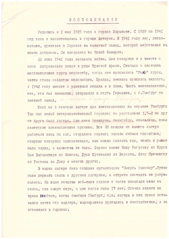 Спогади Добросотської Раїси Микитівни, ув’язненої в концтаборі Равенсбрюк під № 97484.