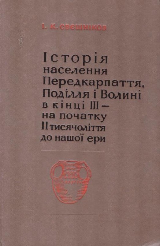Історія населення Передкарпаття, Поділля і Волині в кінці ІІІ - на початку ІІ тисячоліття до нашої ери