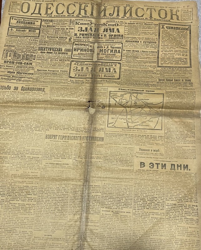 Газета "Одесский листок"