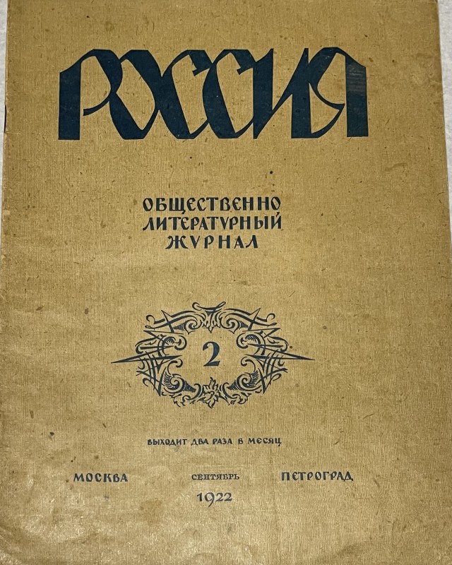 Журнал "Россия"