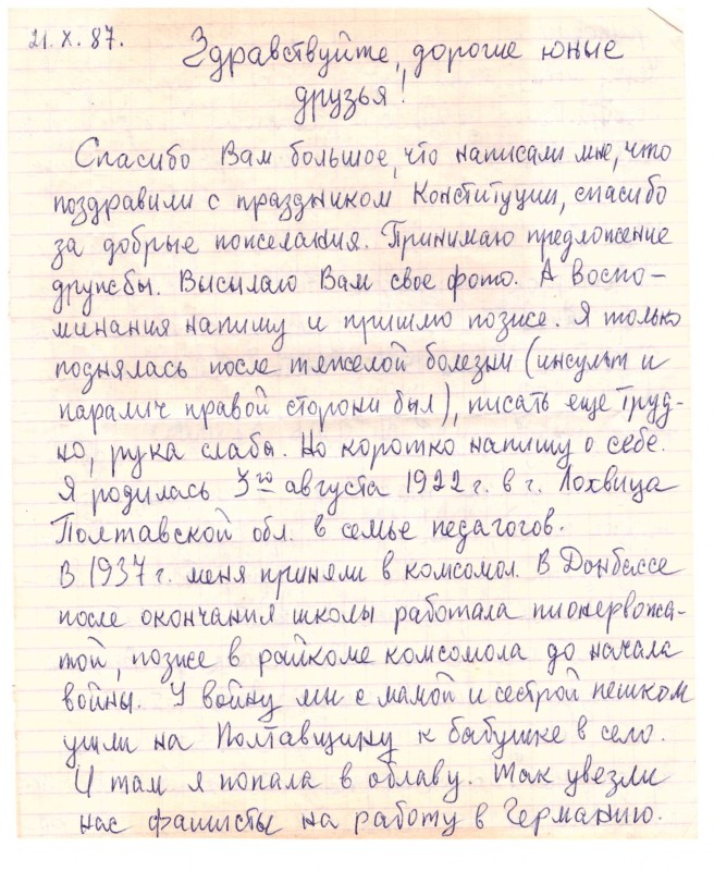 Спогади Шульжук Зінаїди Миколаївни, ув’язненої в концтаборі Равенсбрюк під № 17748.