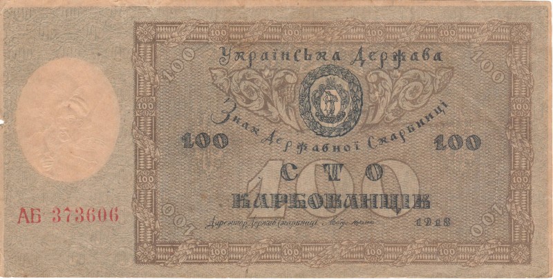 100 карбованців. Знак Державної Скарбниці