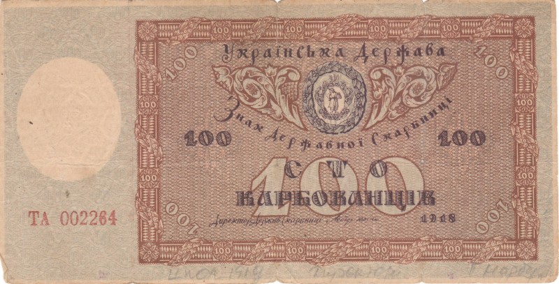 100 карбованців. Знак Державної Скарбниці