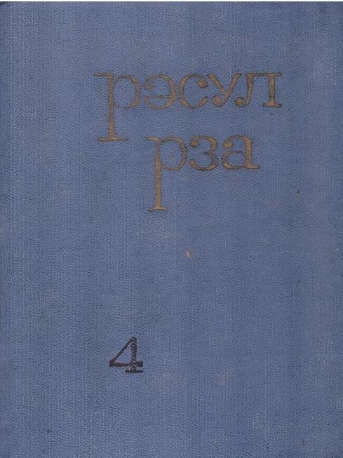 Избранные произведения