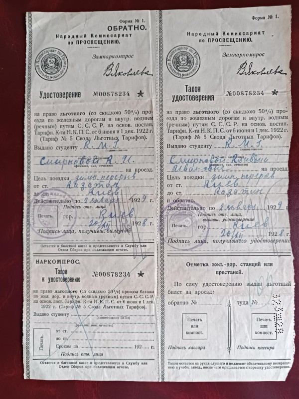 Паперове посвідчення №00878234