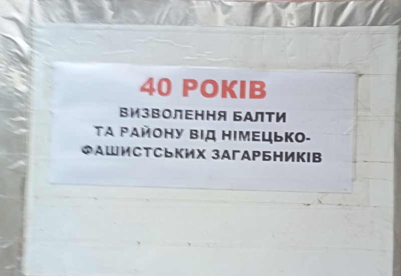Альбом "40 років звільнення Балти і району від німецько-фашистських загарбників"