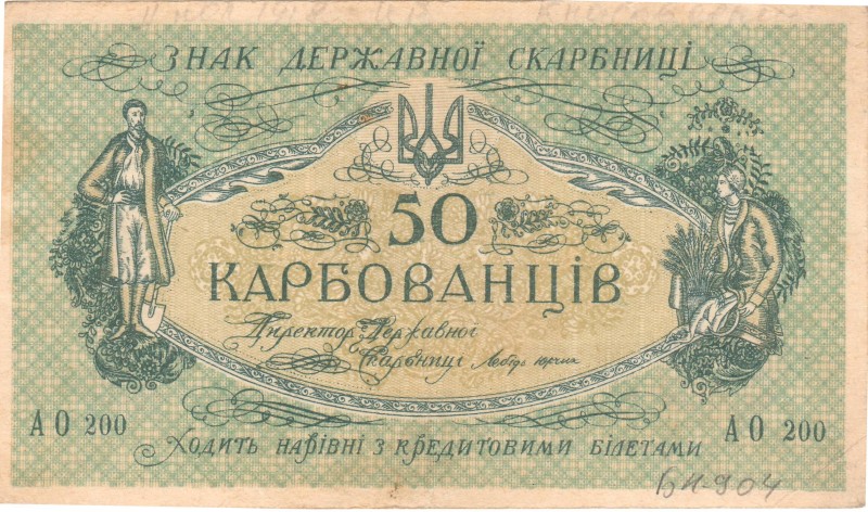 50 карбованців. Знак Державної Скарбниці