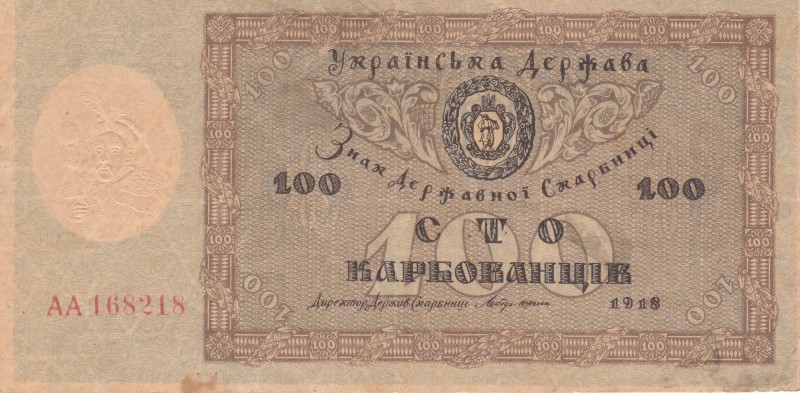 100 карбованців. Знак Державної Скарбниці