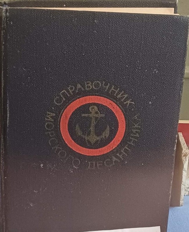 Книга "Довідник морського десантника"