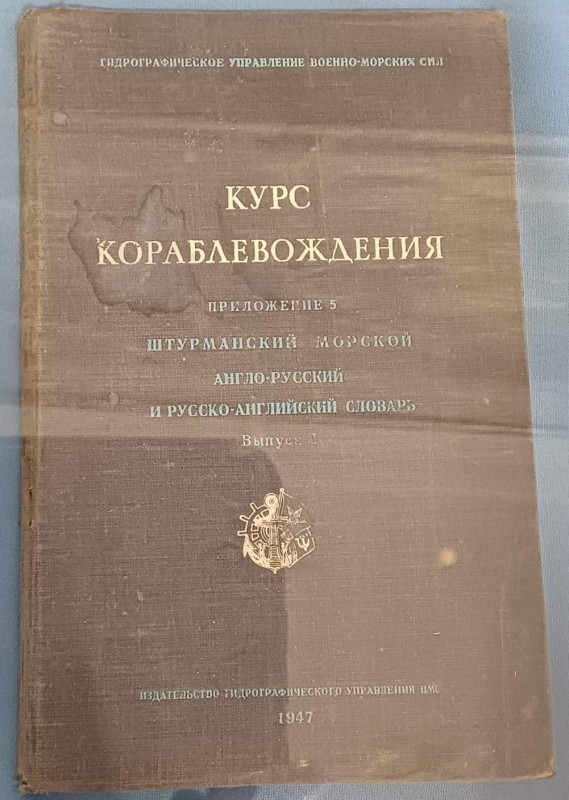 Книга "Курс кораблевождения" Додаток 5