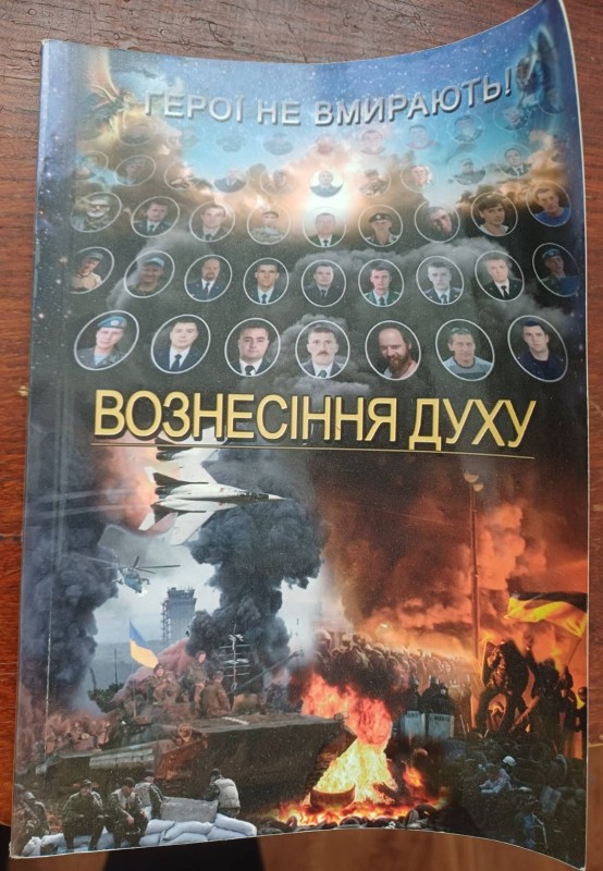 Книга пам'яті героїв АТО та Небесної Сотні Вінничини