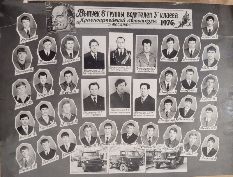 Випуск 8-ї групи водіїв 3 класу Красноармійської автошколи ДТСААФ.