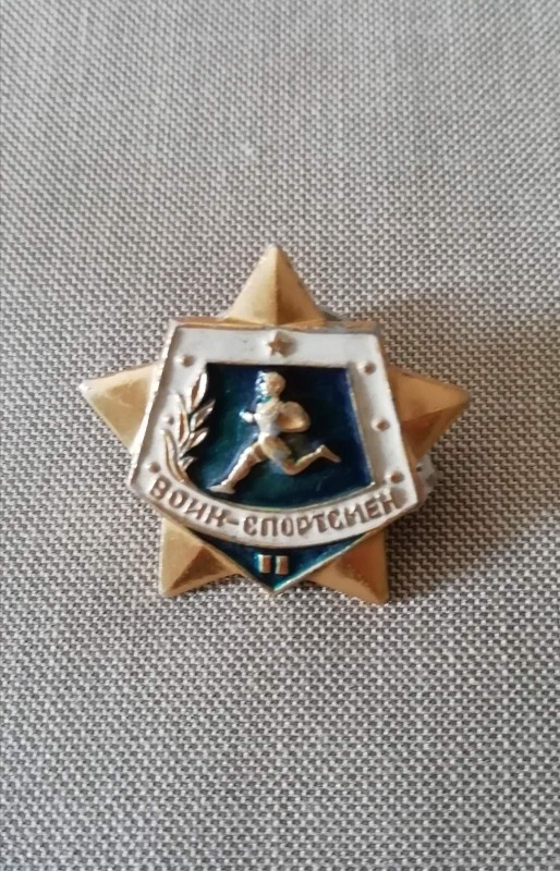 Знак нагрудний «Воїн-спортсмен» ІІ ступеня, 1961 р., СРСР.